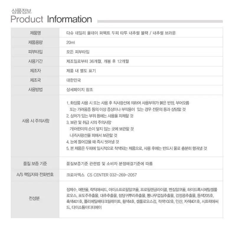 [10일지속] 다슈 데일리 올데이 퍼펙트 두피 타투 20g 내추럴 블랙/브라운 상세페이지 54